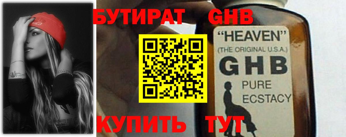 Бутират  БУТИРАТ 1.4BDO  Вход с VPN  Кудрово 