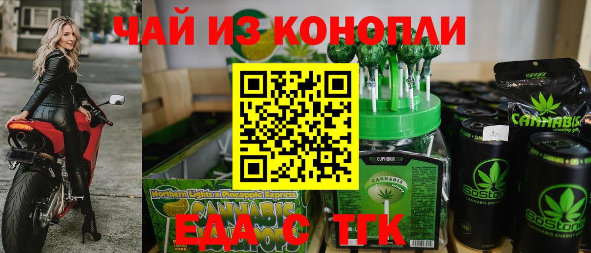Еда ТГК марихуана Кудрово