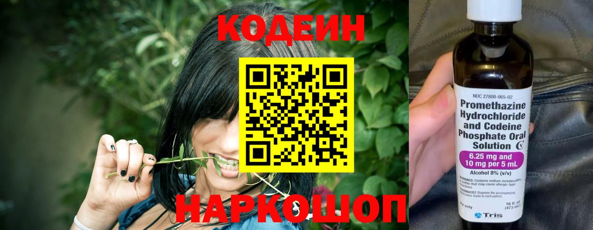 Кудрово  Codein напиток Lean (лин)  Вход с VPN  Кодеиновый сироп Lean Purple Drank 