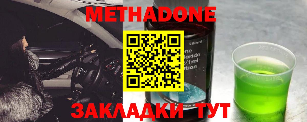 Метадон methadone  Вход с VPN  Кудрово 